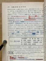 傾向と対策　日本史