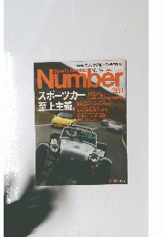 スポーツ・グラフィックナンバー　281　