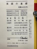 英語の基礎