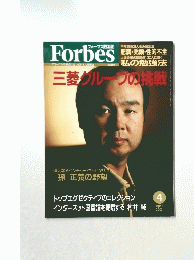 Forbes　２００１年4月号