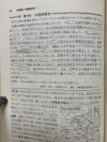 傾向と対策　世界史