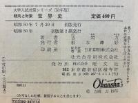 傾向と対策　世界史