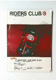RIDERS CLUB　1984年8月号