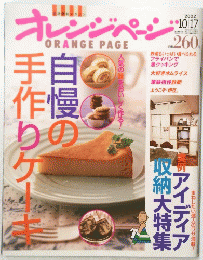 オレンジペORANGEPAGE　２００２年10月17日号