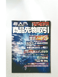 超入門　ダイヤモンド　2001年5月号