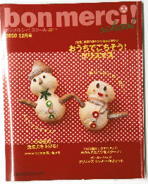 bonmerci!　2010年12月号
