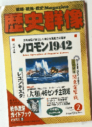 歴史群像　2005年2月号