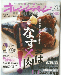  ORANGE PAGE　２００８年7月17日号
