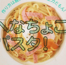 食べようじ　へなちょこ パスタ!　2012年9月号