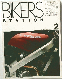 BIKERS STATION　昭和63年2月1日発行
