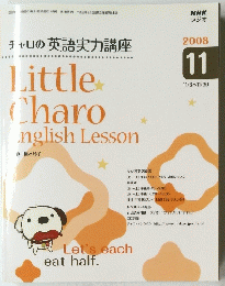 Little Charo English Lesson　2008年11月号