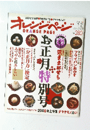 ORANGE PAGE　２００８年1月2日号