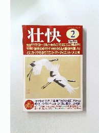 壮快　1994年2月号