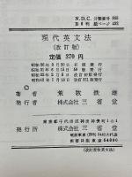 現代英文法