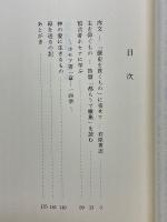 歴史を貫くもの　