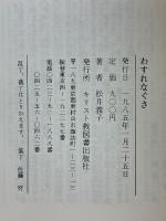 わすれなぐさ