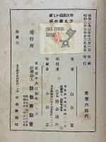 新しい図画工作科の教え方