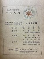 工作入門