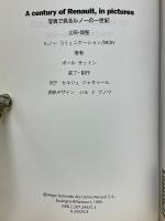 写真で見るルノーの1世紀
