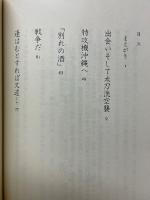 女子挺身隊甘木日記