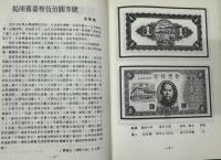 台鈔図録漫譚(中文)　