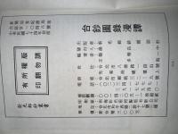 中日餞幣精華 一九八五年版