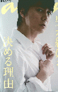 anan　男が結婚を決める理由　2013年10月2日号