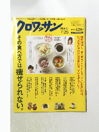 クロワッサン　2014年7月25日号　特大号