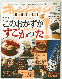 オレンジページ　2010年7月2日号