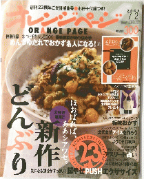 ORANGE PAGE　2008年7月号