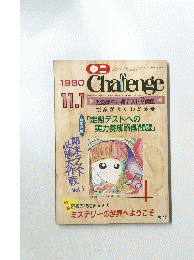 Challenge　1990年11月号