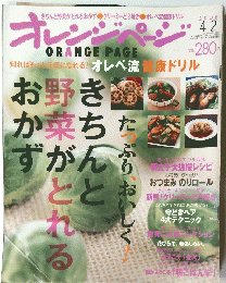 ORANGE PAGE 2008年4月2日発行