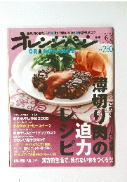 オレンジページ　2008年6月2日号