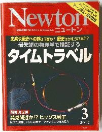 Newton　タイムトラベル　2012年3月号