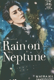 Rain on Neptune　2022年5月号