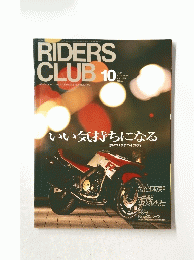 RIDERS CLUB 1998年10月号