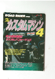 ROAD　RIDER　カスタムマシン 4
