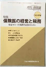 保険医の経営と税務　確定申告・医業経営改善のために　1990年版