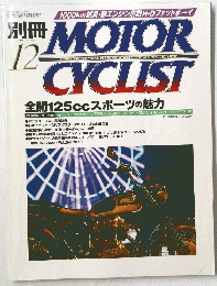 別冊 MOTOR CYCLIST　1999年12月号