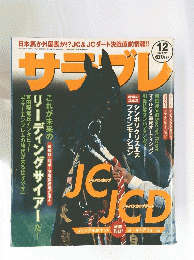 サラブレ　2002年12月号