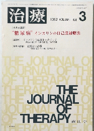 治療　1982年3月号