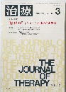 治療　1982年3月号
