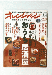 オレンジページ　2008　1/17