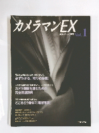 カメラマンEX Vol.1