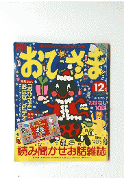 おひさま 12月号
