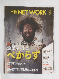 日経NETWORK 3　2020