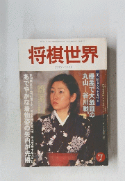 将棋世界 2001  7