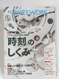時刻の しくみ　2016年6月28日発行