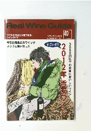 Real Wine Guide　2013年冬