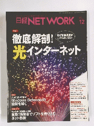 日経　NET　WORK　2016年12月号